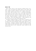 상품라이프사이클의 단계별 특징을 설명하고 단계별로 적절한 마케팅 믹스를 논하시오-3
