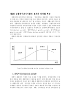 상품라이프사이클의 단계별 특징을 설명하고 단계별로 적절한 마케팅 믹스를 논하시오-4
