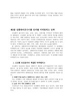 상품라이프사이클의 단계별 특징을 설명하고 단계별로 적절한 마케팅 믹스를 논하시오-6