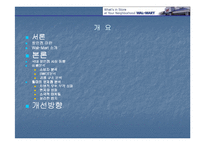 [국제마케팅] 월마트 실패사례-2
