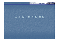 [국제마케팅] 월마트 실패사례-8