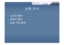 [국제마케팅] 월마트 실패사례-17