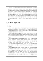 [협상론] 르노-삼성 인수합병사례-2