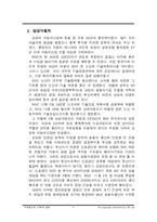 [협상론] 르노-삼성 인수합병사례-4