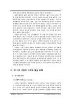 [협상론] 르노-삼성 인수합병사례-6