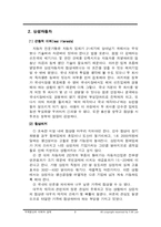 [협상론] 르노-삼성 인수합병사례-8