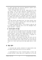 [협상론] 르노-삼성 인수합병사례-10