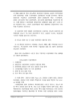 [협상론] 르노-삼성 인수합병사례-11