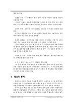 [협상론] 르노-삼성 인수합병사례-12