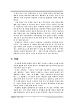 [협상론] 르노-삼성 인수합병사례-13