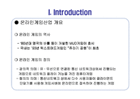 [마케팅원론]온라인게임 `프리스타일` STP, 4P분석-3