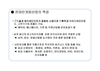 [마케팅원론]온라인게임 `프리스타일` STP, 4P분석-4