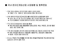 [마케팅원론]온라인게임 `프리스타일` STP, 4P분석-5