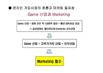 [마케팅원론]온라인게임 `프리스타일` STP, 4P분석-6