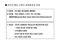 [마케팅원론]온라인게임 `프리스타일` STP, 4P분석-7