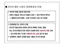 [마케팅원론]온라인게임 `프리스타일` STP, 4P분석-9