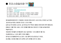 [마케팅원론]온라인게임 `프리스타일` STP, 4P분석-10