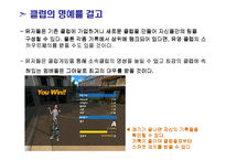 [마케팅원론]온라인게임 `프리스타일` STP, 4P분석-18