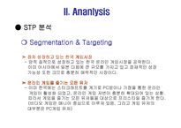 [마케팅원론]온라인게임 `프리스타일` STP, 4P분석-19