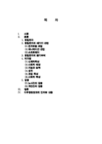 [조직행위관리] 장애인 고용기업 `정립전자`-2