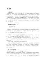 [조직행위관리] 장애인 고용기업 `정립전자`-5