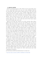 [조직행위관리] 장애인 고용기업 `정립전자`-8