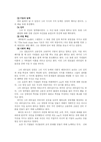 [조직행위관리] 장애인 고용기업 `정립전자`-12