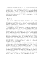 [조직행위관리] 장애인 고용기업 `정립전자`-15