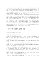 [조직행위관리] 장애인 고용기업 `정립전자`-16