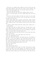 [조직행위관리] 장애인 고용기업 `정립전자`-18