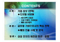 [국제마케팅] 삼성전자 해외진출 사례 및 분석-2