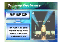 [국제마케팅] 삼성전자 해외진출 사례 및 분석-7