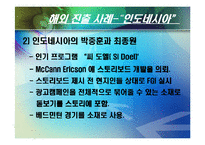 [국제마케팅] 삼성전자 해외진출 사례 및 분석-13