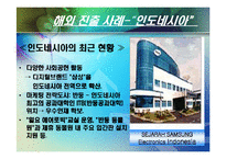 [국제마케팅] 삼성전자 해외진출 사례 및 분석-15