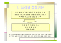 [인터넷 비즈니스 업체 분석] 프리챌의 인터넷 비즈니스 모델과 실패요인-3