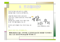 [인터넷 비즈니스 업체 분석] 프리챌의 인터넷 비즈니스 모델과 실패요인-4