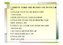 [인터넷 비즈니스 업체 분석] 프리챌의 인터넷 비즈니스 모델과 실패요인-11