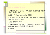[인터넷 비즈니스 업체 분석] 프리챌의 인터넷 비즈니스 모델과 실패요인-12