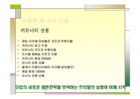 [인터넷 비즈니스 업체 분석] 프리챌의 인터넷 비즈니스 모델과 실패요인-15