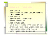[인터넷 비즈니스 업체 분석] 프리챌의 인터넷 비즈니스 모델과 실패요인-16