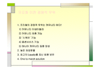 [인터넷 비즈니스 업체 분석] 프리챌의 인터넷 비즈니스 모델과 실패요인-18