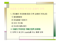 [인터넷 비즈니스 업체 분석] 프리챌의 인터넷 비즈니스 모델과 실패요인-19