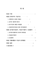 CVP분석의 의의와 방법에 대해 논술하라-2