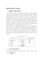CVP분석의 의의와 방법에 대해 논술하라-4