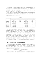 CVP분석의 의의와 방법에 대해 논술하라-6