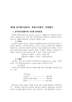 CVP분석의 의의와 방법에 대해 논술하라-8