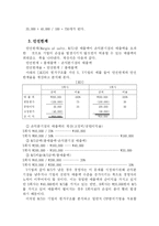 CVP분석의 의의와 방법에 대해 논술하라-11