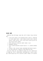 CVP분석의 의의와 방법에 대해 논술하라-14