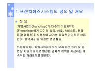 [국제마케팅] 파리바게뜨 마케팅전략-4