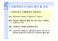 [국제마케팅] 파리바게뜨 마케팅전략-5